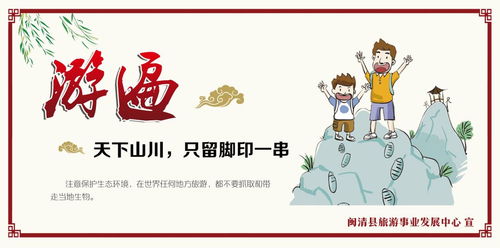 樹立文明旅游新風(fēng)尚，共筑美麗幸福新閩清